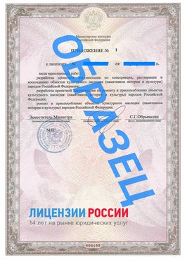 Образец лицензии на реставрацию 2 Увельский Лицензия минкультуры на реставрацию	